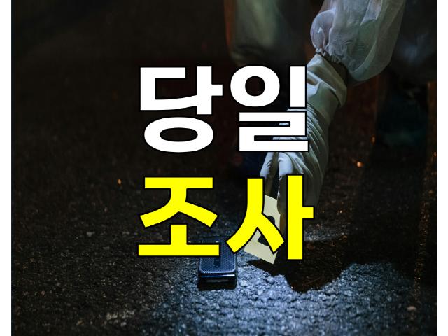 바른탐정사무소 - 당일조사착수