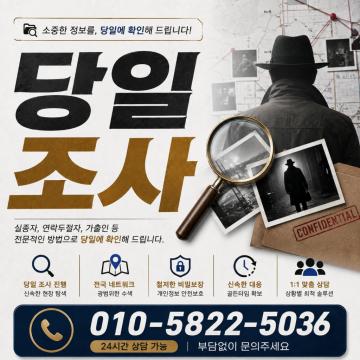 진짜 탐정 스피드흥신소에서 진행해보세요.